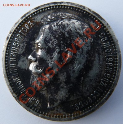 Рубль 1913г.( вс) Оценка - L1040734.JPG