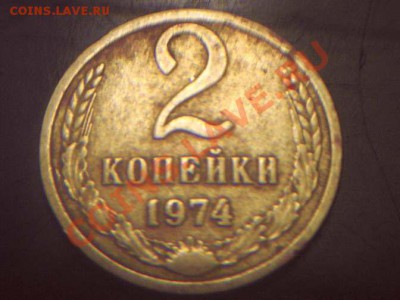 2 коп 1974 г-оценка - Р1