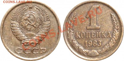 2 коп 1974 г-оценка - 1 копейка 1983