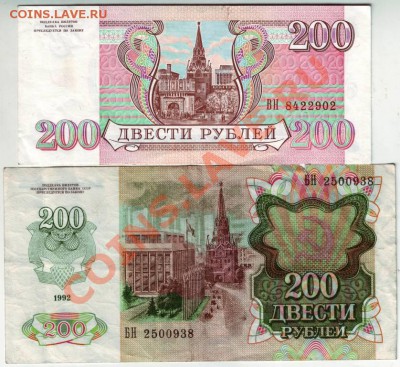 200 рублей  1992 г. БН 2500938 и 200 рублей 1993 г  ВН 84229 - IMAGE0034.JPG