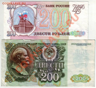 200 рублей  1992 г. БН 2500938 и 200 рублей 1993 г  ВН 84229 - IMAGE0048.JPG