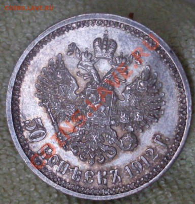 50копеек 1912.неплохая - SDC14769.JPG