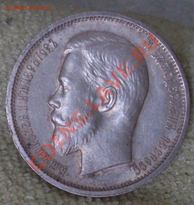50копеек 1912.неплохая - SDC14770.JPG