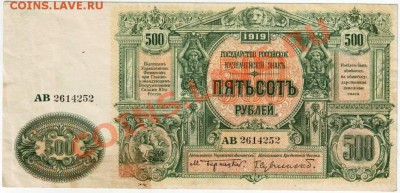 500 рублей казначейский знак 1919 до 03.07.12г. в 19.00 - IMAGE0033.JPG
