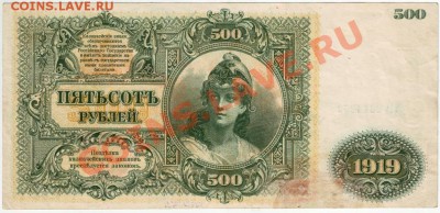 500 рублей казначейский знак 1919 до 03.07.12г. в 19.00 - IMAGE0035.JPG