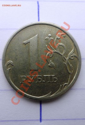 1 и 10 руб повороты на оценку. - SAM_1523.JPG