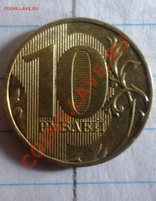 1 и 10 руб повороты на оценку. - SAM_1525.JPG