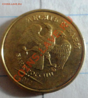 1 и 10 руб повороты на оценку. - SAM_1526.JPG