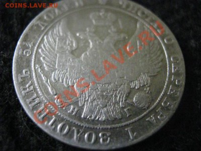 Полуполтинник 1833 СПБ НГ. Старт 200р.  До 2.07.2012г. - сам. 1 и 2 июля 026.JPG