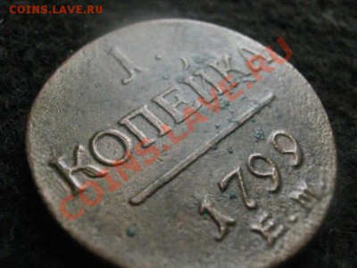 Копейка 1799 ЕМ. Толстая! до 1.07.2012г. - сам. 1 и 2 июля 008.JPG