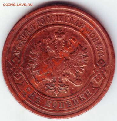 2 копейки 1908 г С.П.Б. до 03.07.12г. в 19.00 - IMAGE0044.JPG