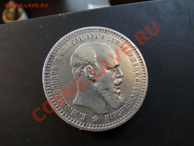 1 рубль 1883,1893,1912 - DSC01269.JPG