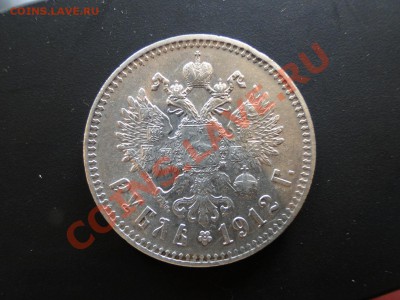1 рубль 1883,1893,1912 - DSC01264.JPG