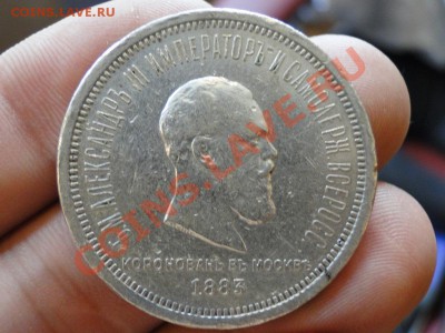 1 рубль 1883,1893,1912 - DSC01251.JPG