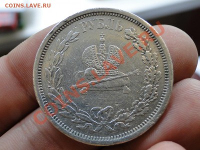 1 рубль 1883,1893,1912 - DSC01254.JPG