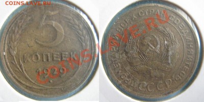 5 коп 1929 до 29.06 до 22.00 мск - 5к 1929.JPG