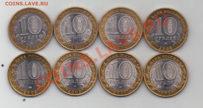 === 10руб. - ДГР, РФ - 8 шт - до 01.07.2012 - 20120626_161028