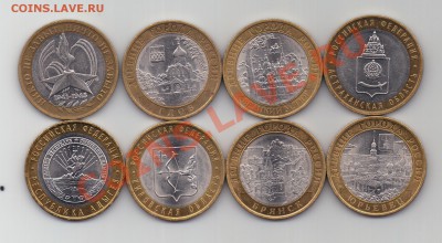 === 10руб. - ДГР, РФ - 8 шт - до 01.07.2012 - 20120626_160758