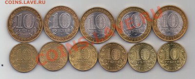 === 10руб. - МинФин, ДГР, РФ, ГВС - 11 шт - до 01.07.2012 - 20120626_161334
