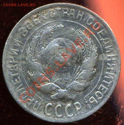 10 коп 1928г. узлы Ж? - img046