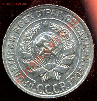 10 коп 1928г. узлы Х? - img047