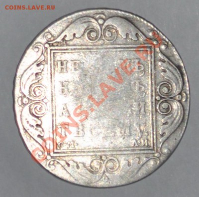 Рубль 1776, 1801, полтина 1786 - рубльПавел