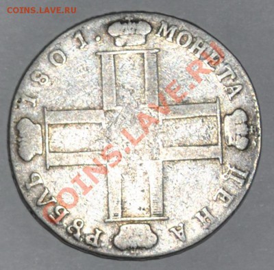 Рубль 1776, 1801, полтина 1786 - рубльПавел-2