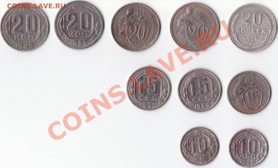 10-20 копеек 1925-1951г. - 10-20 копеек