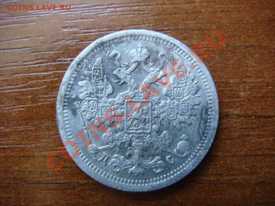 15 коп 1883 СПБ ДС - DSC00719.JPG