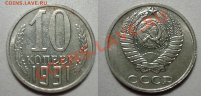 10 коп 1991(Без знака МД) до 30.6.2012 в 22-00 МВ - 91v-1
