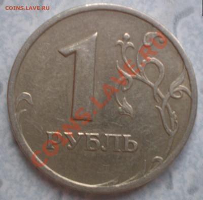 Рублики 2007 и 2005 шт? - P6280008.JPG