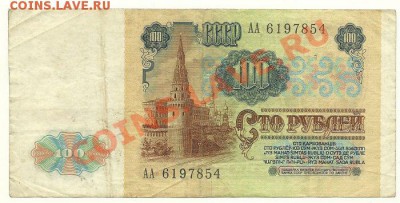 100 рублей 1991 года, серия АА, до 1.07.2012 в 22.00 МСК - 100 рублей 1991 года, серия АА (1)