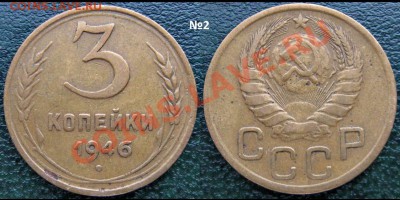 3 копейки 1946 №2 - 3 к 1946 №2 
