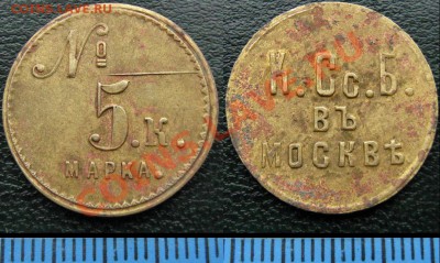 жетон 5 копеек - 5 к 