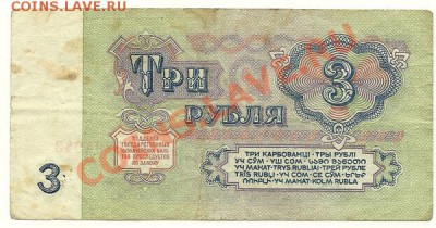 3 рубля 1961, 1 тип шрифта, серия ЛЬ, до 1.07.2012 в 22.00 - 3 рубля 1961 года, первый тип шрифта, ХХ (1)