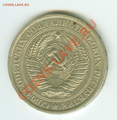 Монета 1 рубль 1974 г. - сканирование0465