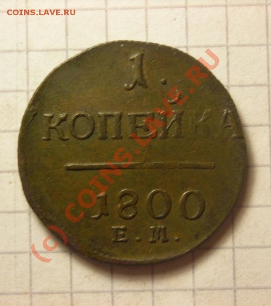 копейка 1800 ем ! до 1.09 - DSCN2912.JPG