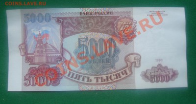 Предпродажная оценка 10000-5000р 1993г - 5