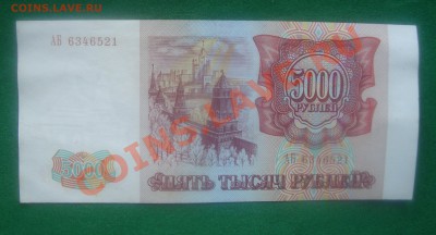 Предпродажная оценка 10000-5000р 1993г - 4