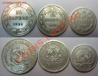 Только четыре часа! 10-15-20 коп 1923г! До 28.06.В 23-00Мск - 23 год