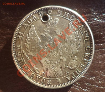 Рубль 1850 г. Окончание 02.07.2012 в 22:00 МСК - DSC02670.JPG