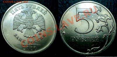 5руб. 2010г. ММД ПРОЩАЙ Шт.К. - DSC00001.JPG
