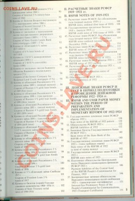 Прошу оценить книги по бонистике - Сенкевич Д.А. -2