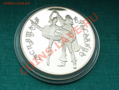 Спящая красавица. 3 рубля, серебро. до 1.07.12г. 22-00 мск. - P1050746.JPG