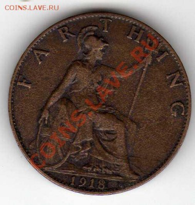 Великобритания фартинг 1918 до 02.07.12 в 22.00мск (2481) - img786