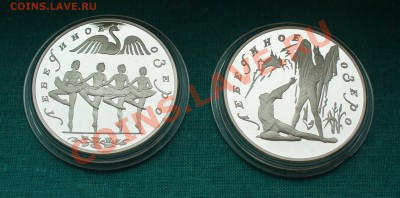 Лебединое озеро. 3 рубля. Комплект.  до 1.07.12г. 22-00 мск. - P1050732.JPG