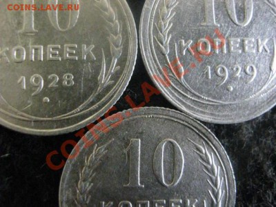 Советы. Серебро. 10 копеек 1928, 1929 и 1930г. Хор. До 30.06 - 5 коп. сам. и 10к сам 028.JPG