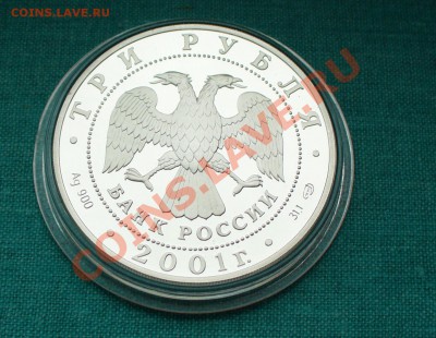 Большой театр "Иван Сусанин" 3 рубля. до 1.07.12г. 22-00 мск - P1050754.JPG