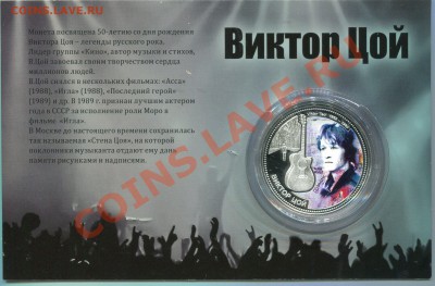 Виктор Цой 10 Долларов 2012 (Ag) - img044