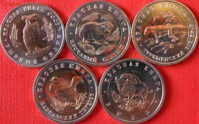 5монет из серии красная книга! - IMG_5793